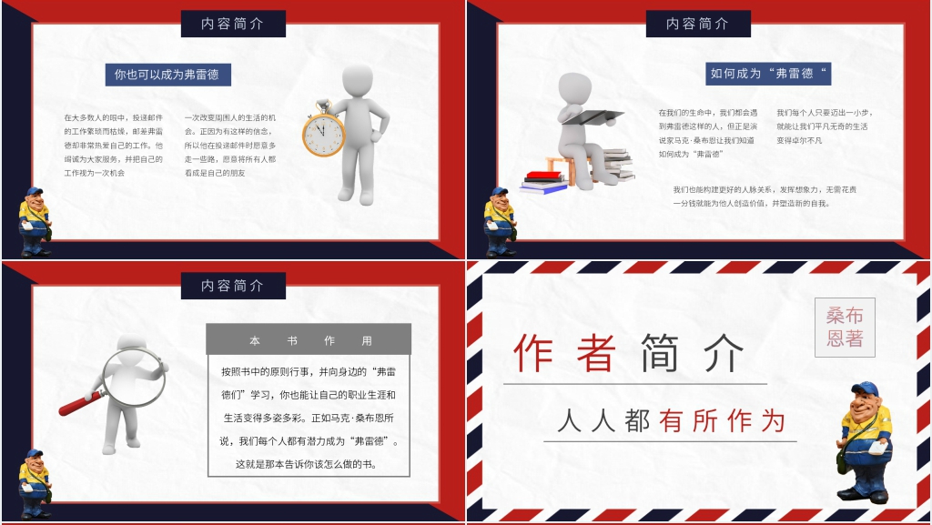 邮差费雷德读书心得PPT模板 邮差费雷德读书心得PPT模板