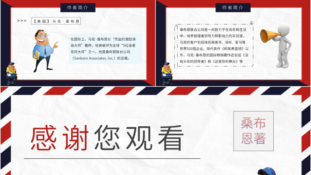 邮差费雷德读书心得PPT模板 邮差费雷德读书心得PPT模板