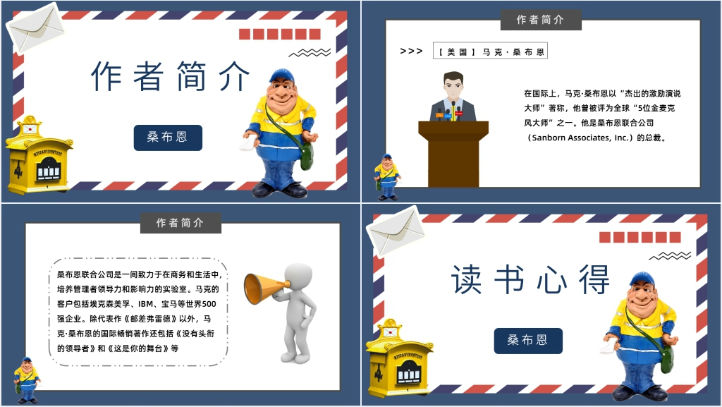 邮差费雷德教学设计PPT课件 邮差费雷德教学设计PPT课件