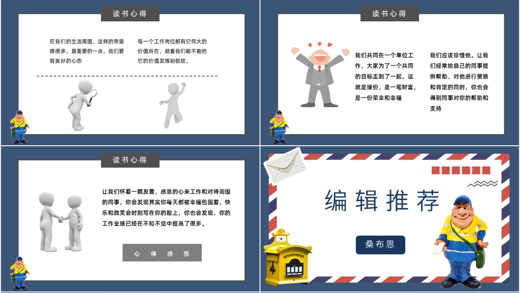 邮差费雷德教学设计PPT课件 邮差费雷德教学设计PPT课件