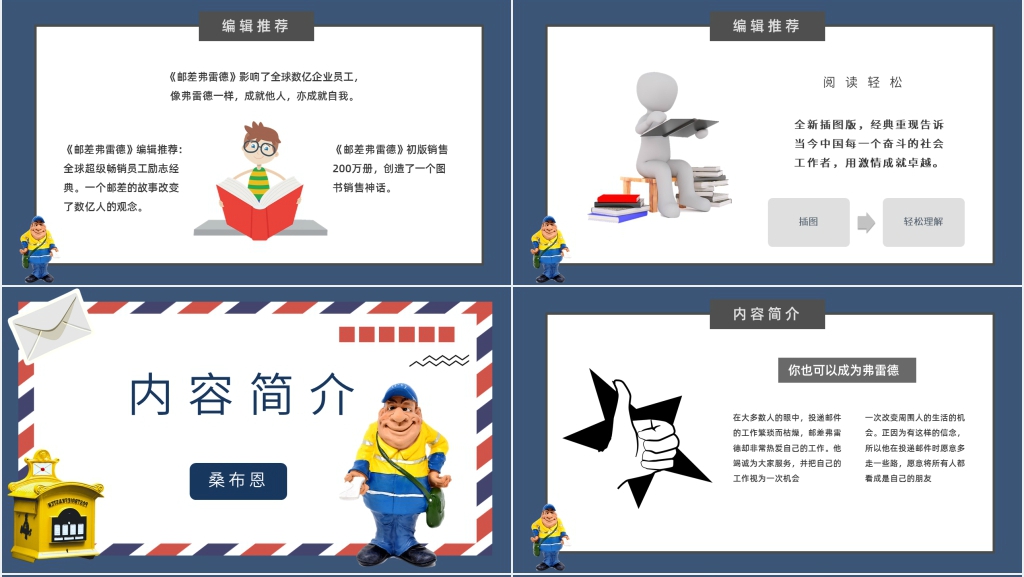 邮差费雷德教学设计PPT课件 邮差费雷德教学设计PPT课件