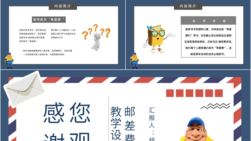 邮差费雷德教学设计PPT课件 邮差费雷德教学设计PPT课件