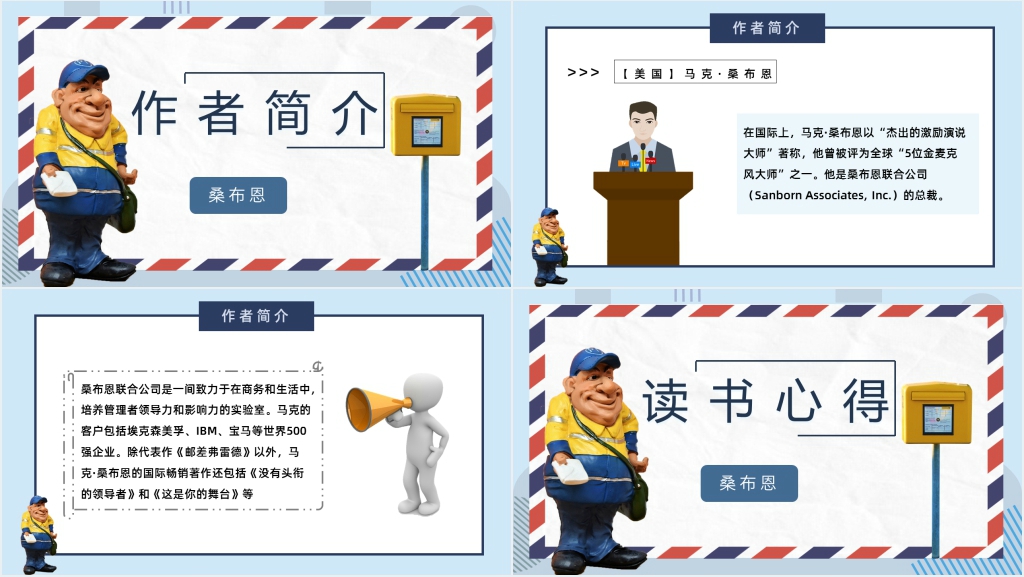 邮差费雷德教材解析PPT模板 邮差费雷德教材解析PPT模板