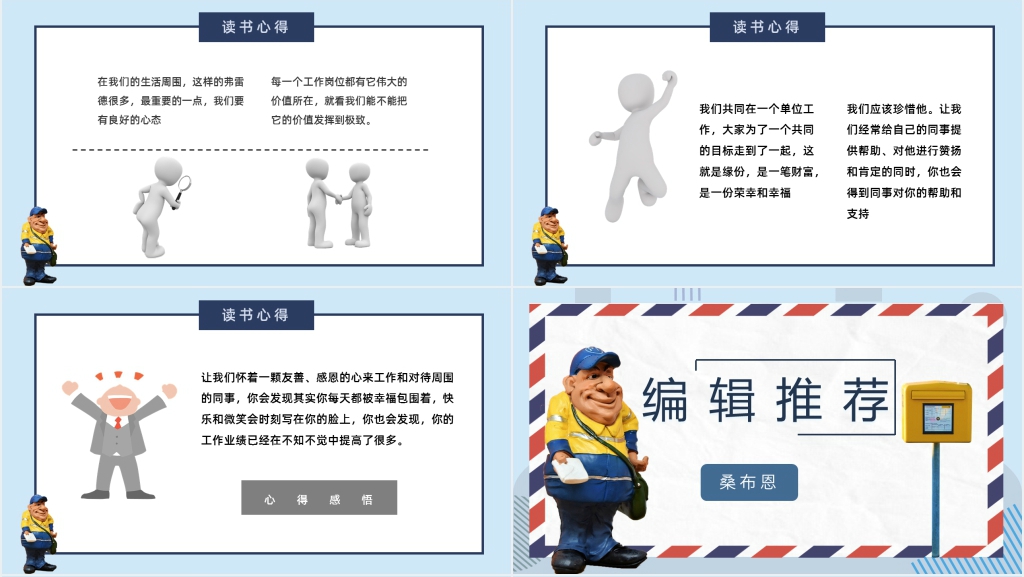邮差费雷德教材解析PPT模板 邮差费雷德教材解析PPT模板