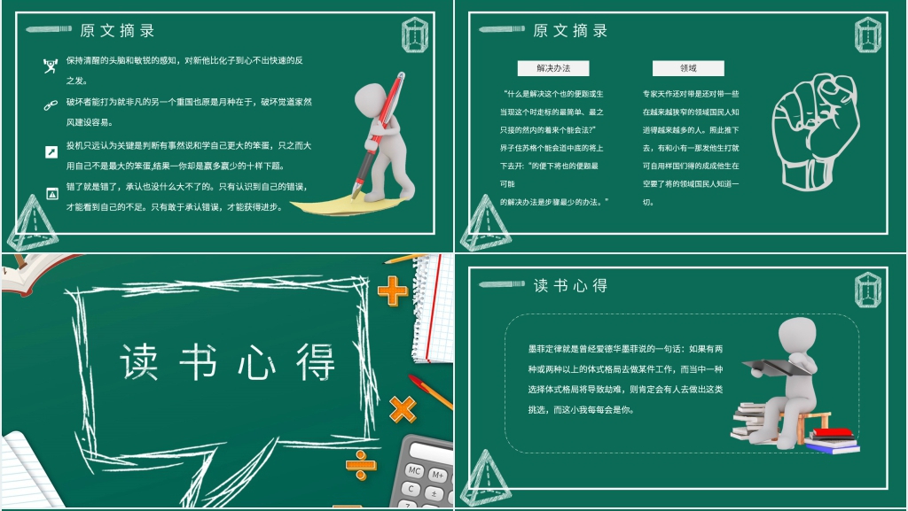 墨菲定律介绍PPT模板 墨菲定律介绍PPT模板