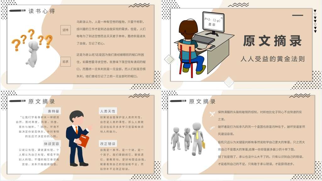 墨菲定律心得体会PPT模板 墨菲定律心得体会PPT模板