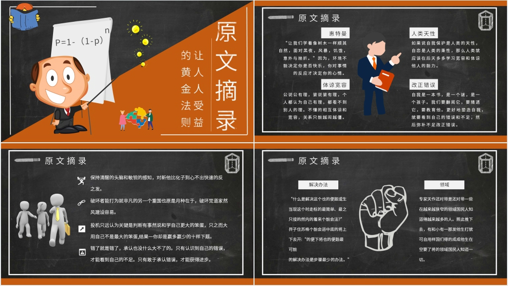 墨菲定律故事PPT模板 墨菲定律故事PPT模板
