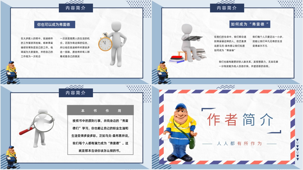 邮差费雷德故事简介PPT模板 邮差费雷德故事简介PPT模板