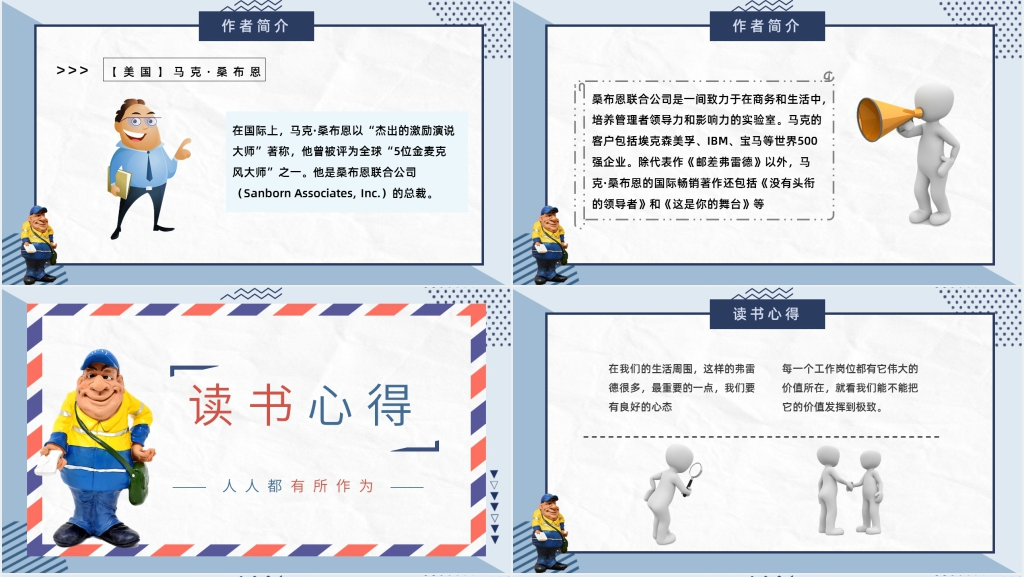 邮差费雷德故事简介PPT模板 邮差费雷德故事简介PPT模板