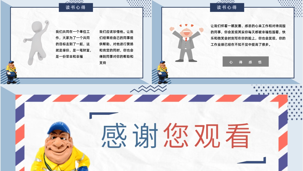 邮差费雷德故事简介PPT模板 邮差费雷德故事简介PPT模板