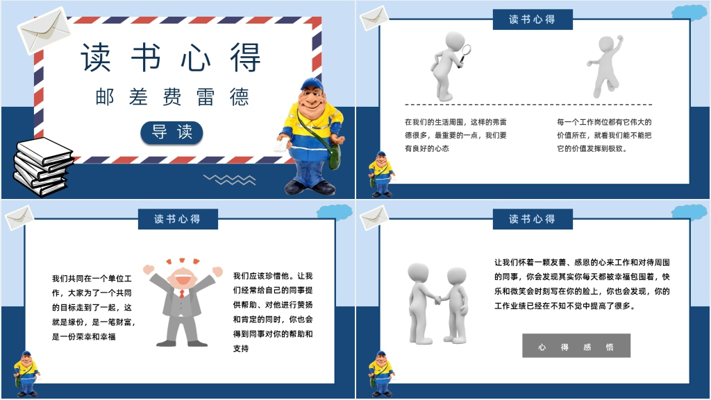 邮差费雷德导读PPT模板 邮差费雷德导读PPT模板