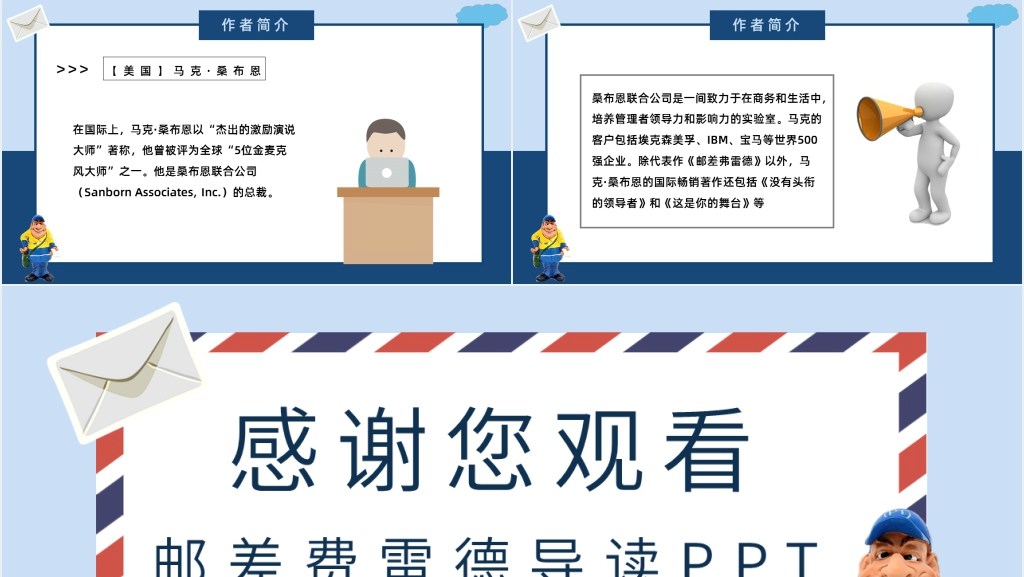 邮差费雷德导读PPT模板 邮差费雷德导读PPT模板