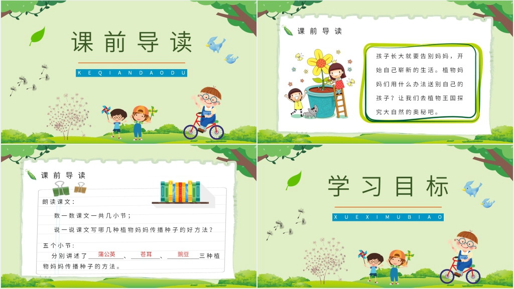 二年级语文上册《植物妈妈有办法》课文PPT课件 二年级语文上册《植物妈妈有办法》课文PPT课件