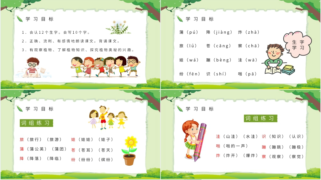 二年级语文上册《植物妈妈有办法》课文PPT课件 二年级语文上册《植物妈妈有办法》课文PPT课件