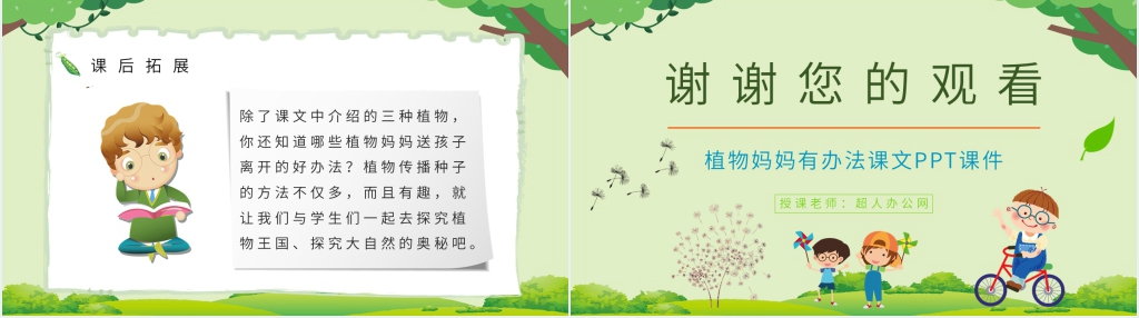 二年级语文上册《植物妈妈有办法》课文PPT课件 二年级语文上册《植物妈妈有办法》课文PPT课件