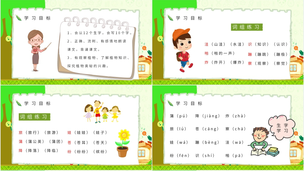 人教版小学二年级语文上册《植物妈妈有办法》教学PPT课件 人教版小学二年级语文上册《植物妈妈有办法》教学PPT课件