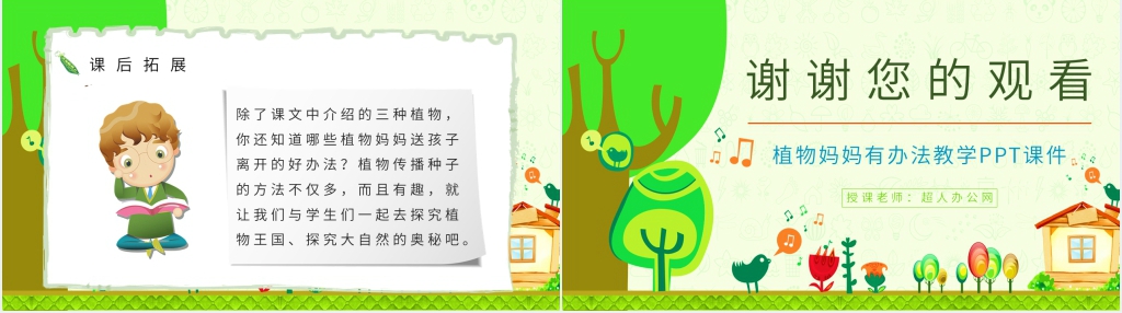 人教版小学二年级语文上册《植物妈妈有办法》教学PPT课件 人教版小学二年级语文上册《植物妈妈有办法》教学PPT课件