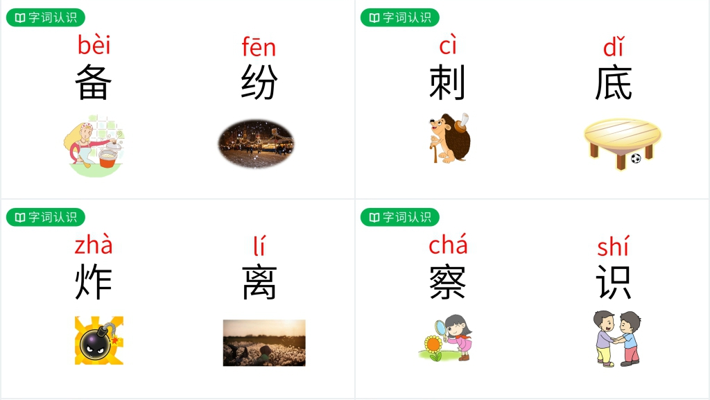 人教版二年级语文上册《植物妈妈有办法》PPT课件 人教版二年级语文上册《植物妈妈有办法》PPT课件