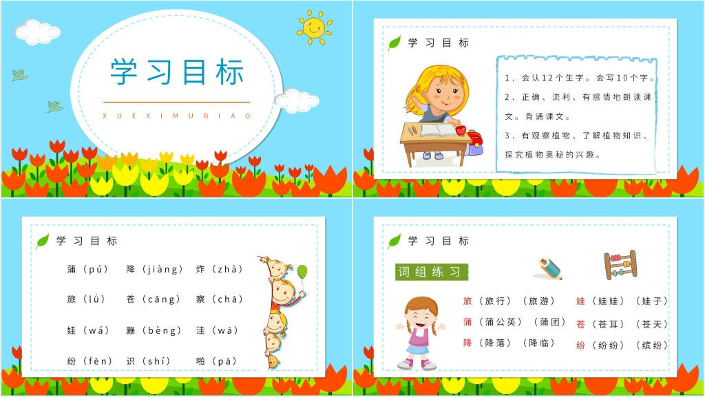 人教版小学二年级语文上册《植物妈妈有办法》PPT课件 人教版小学二年级语文上册《植物妈妈有办法》PPT课件