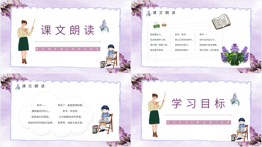《一株紫丁香》教学教案PPT课件 《一株紫丁香》教学教案PPT课件