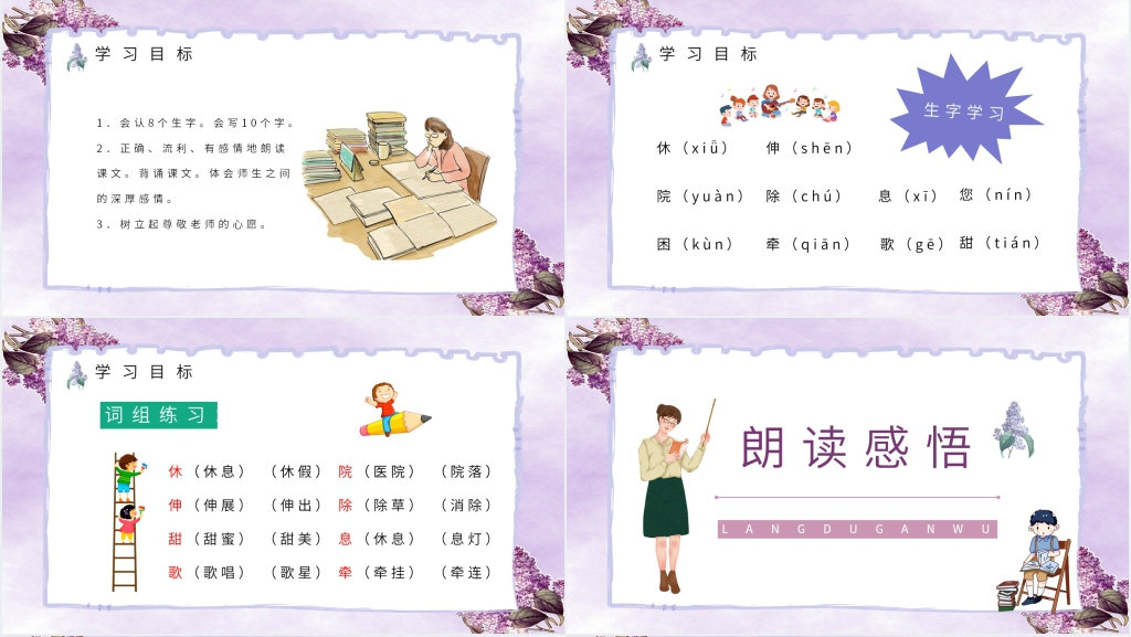《一株紫丁香》教学教案PPT课件 《一株紫丁香》教学教案PPT课件