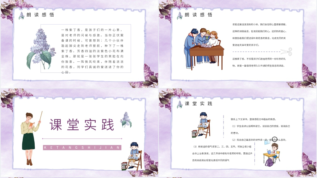 《一株紫丁香》教学教案PPT课件 《一株紫丁香》教学教案PPT课件