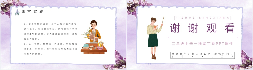 《一株紫丁香》教学教案PPT课件 《一株紫丁香》教学教案PPT课件