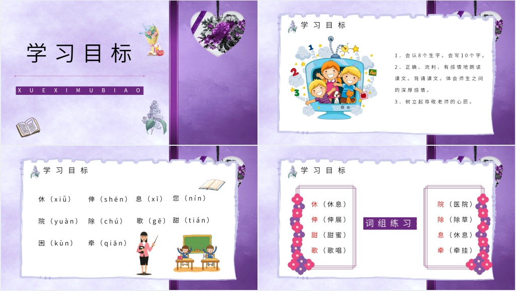 《一株紫丁香》教案设计PPT课件 《一株紫丁香》教案设计PPT课件