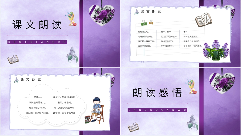 《一株紫丁香》教案设计PPT课件 《一株紫丁香》教案设计PPT课件