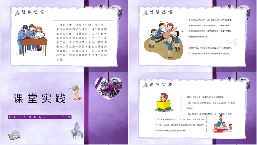《一株紫丁香》教案设计PPT课件 《一株紫丁香》教案设计PPT课件