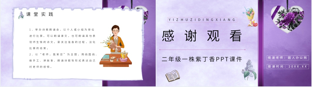 《一株紫丁香》教案设计PPT课件 《一株紫丁香》教案设计PPT课件