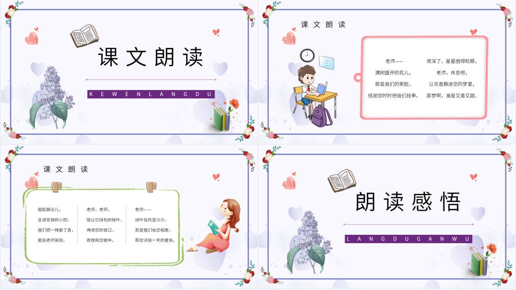 人教版小学二年级语文上册《一株紫丁香》教学PPT课件 人教版小学二年级语文上册《一株紫丁香》教学PPT课件