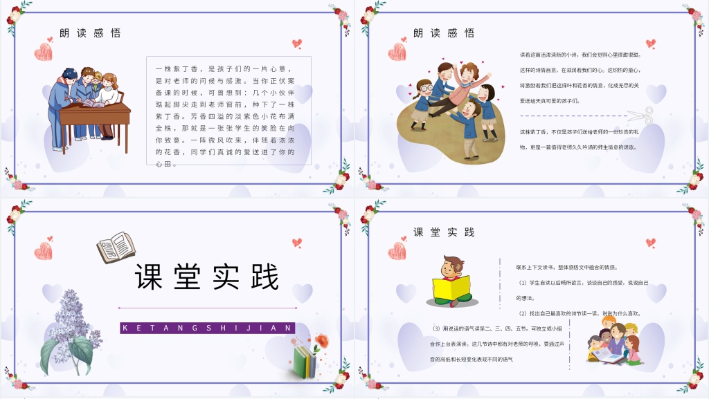 人教版小学二年级语文上册《一株紫丁香》教学PPT课件 人教版小学二年级语文上册《一株紫丁香》教学PPT课件