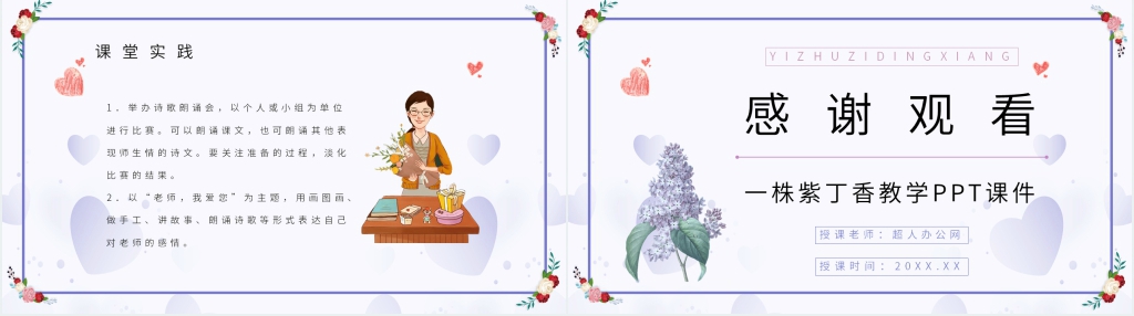 人教版小学二年级语文上册《一株紫丁香》教学PPT课件 人教版小学二年级语文上册《一株紫丁香》教学PPT课件