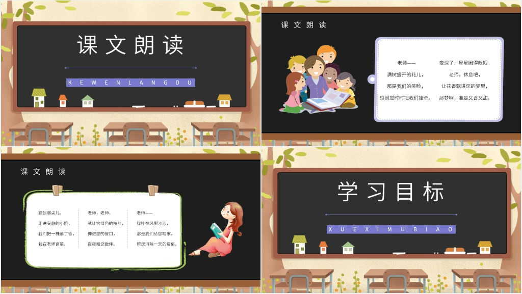 《一株紫丁香》课文PPT课件