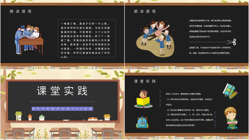 《一株紫丁香》课文PPT课件