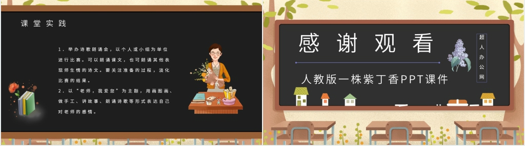 《一株紫丁香》课文PPT课件