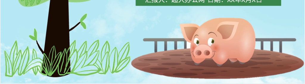 夏洛的网分享PPT模板 夏洛的网分享PPT模板