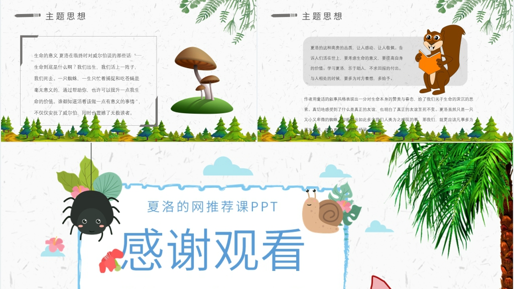夏洛的网推荐课PPT课件 夏洛的网推荐课PPT课件