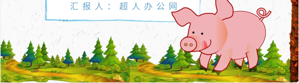 夏洛的网推荐课PPT课件 夏洛的网推荐课PPT课件