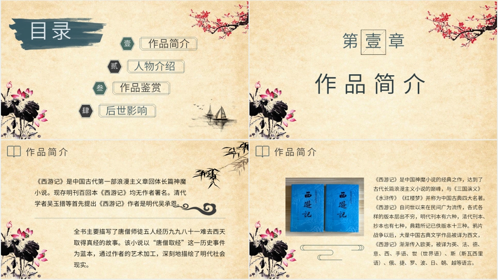 西游记故事PPT模板 西游记故事PPT模板