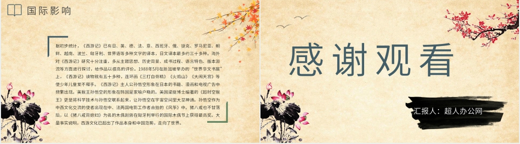 西游记故事PPT模板 西游记故事PPT模板