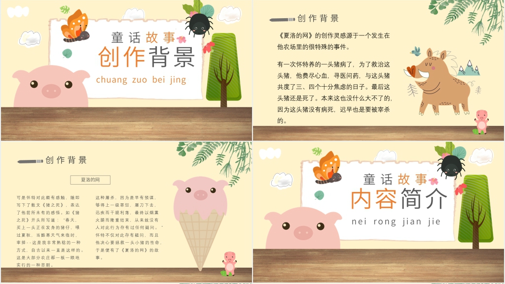 夏洛的网导读课PPT课件 夏洛的网导读课PPT课件
