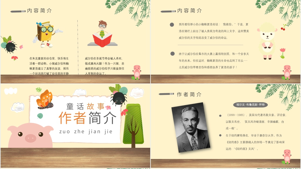 夏洛的网导读课PPT课件 夏洛的网导读课PPT课件