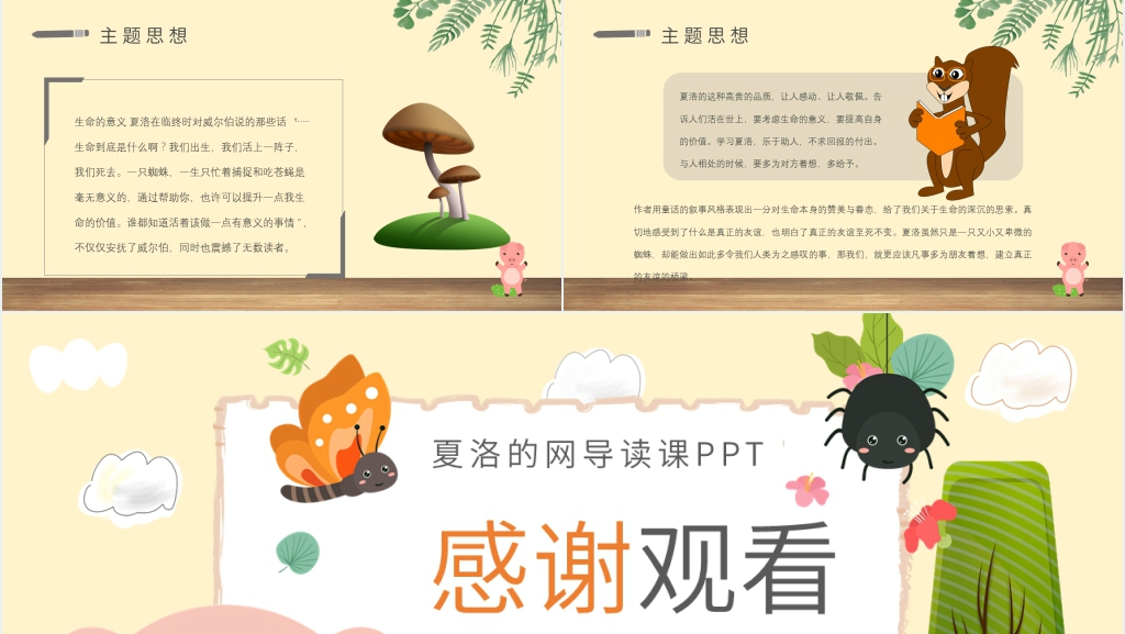 夏洛的网导读课PPT课件 夏洛的网导读课PPT课件