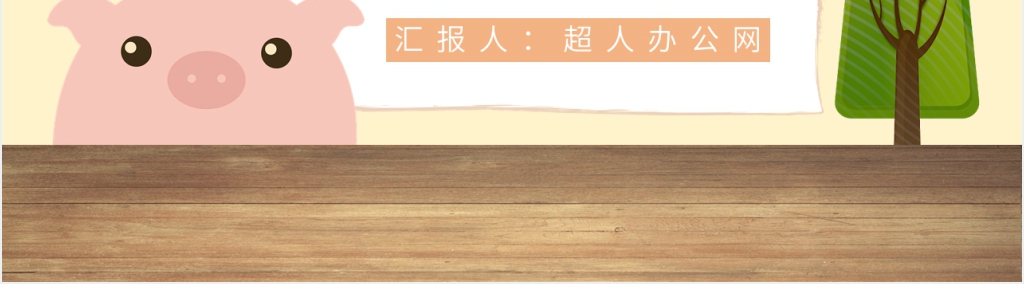 夏洛的网导读课PPT课件 夏洛的网导读课PPT课件