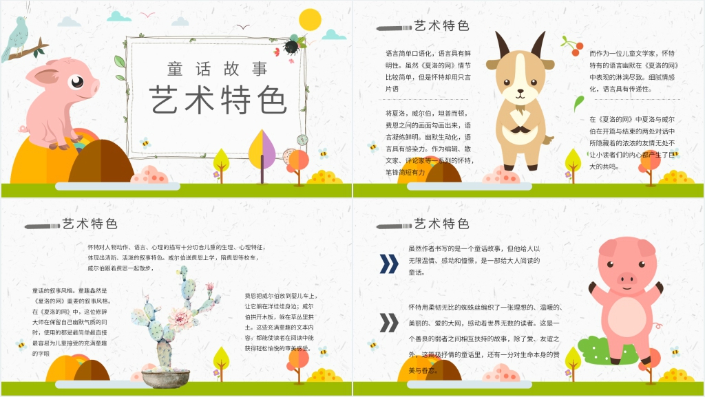 夏洛的网好书推荐PPT模板 夏洛的网好书推荐PPT模板