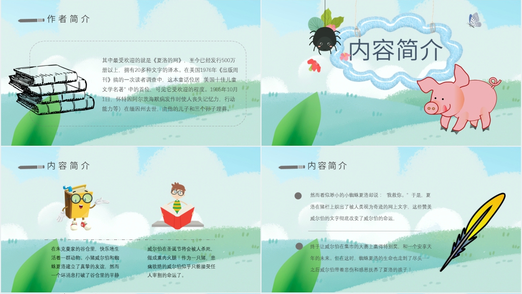 夏洛的网读书故事PPT模板 夏洛的网读书故事PPT模板