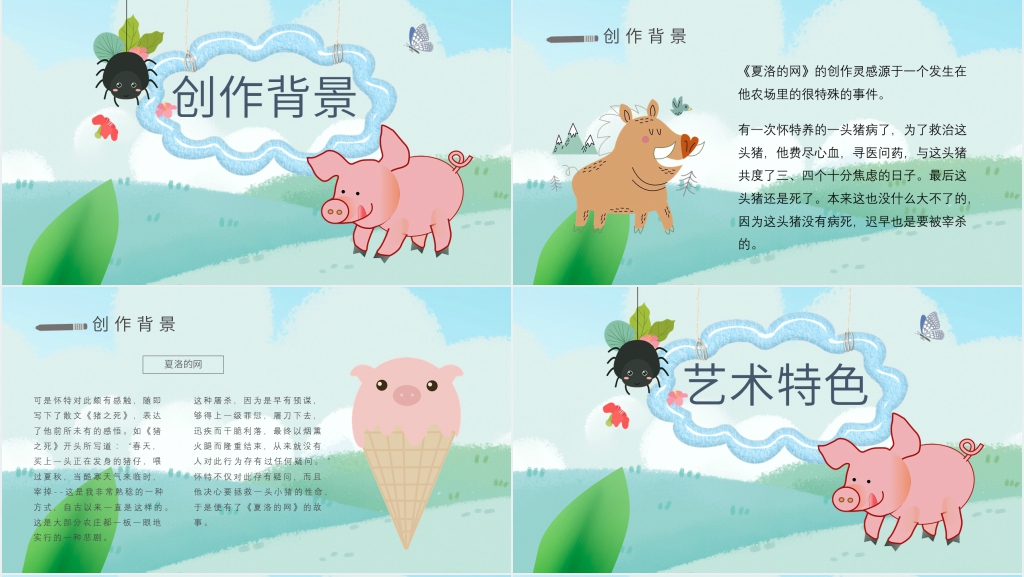 夏洛的网读书故事PPT模板 夏洛的网读书故事PPT模板