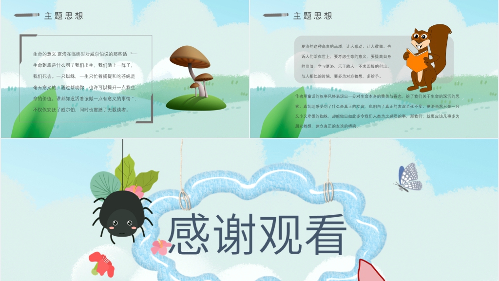 夏洛的网读书故事PPT模板 夏洛的网读书故事PPT模板